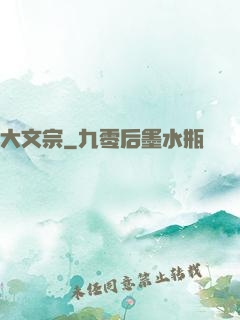 大文宗
