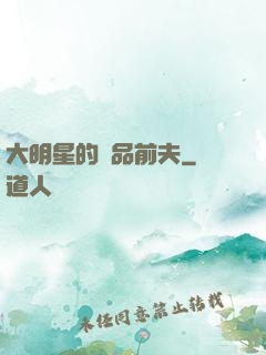 大明星的極品前夫