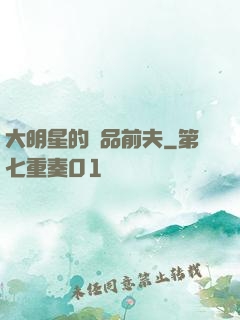 大明星的極品前夫