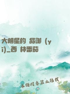 大明星的極品御醫(yī)