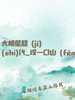 大明星超級(jí)時(shí)代