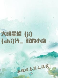 大明星超級(jí)時(shí)代