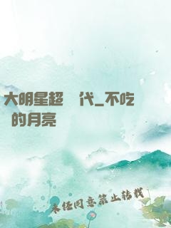 大明星超級時代