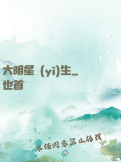 大明星醫(yī)生