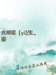 大明星醫(yī)生
