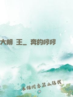 大明親王