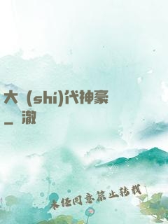 大時(shí)代神豪