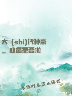 大時(shí)代神豪