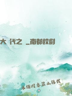 大時代之巔