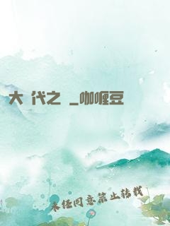 大時代之巔