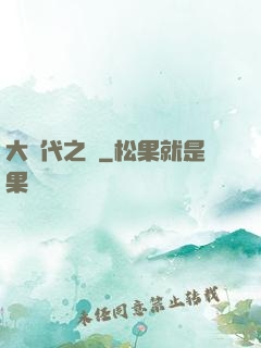 大時代之巔