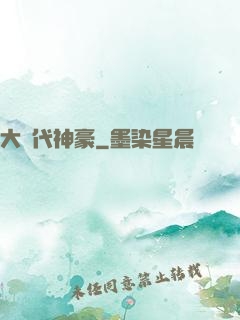 大時代神豪