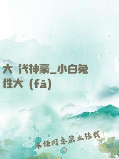 大時代神豪