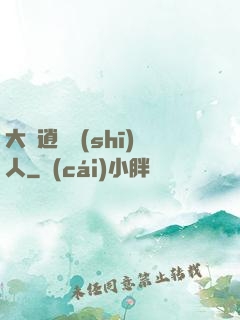 大晉逍遙詩(shī)人