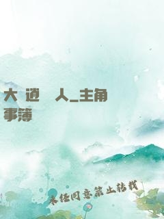 大晉逍遙詩人