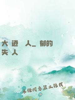 大晉逍遙詩人