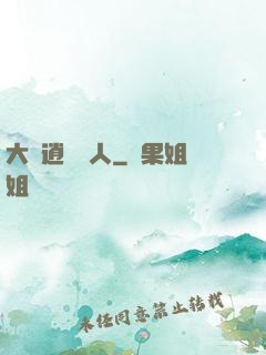 大晉逍遙詩人