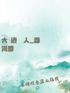 大晉逍遙詩人