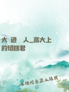 大晉逍遙詩人