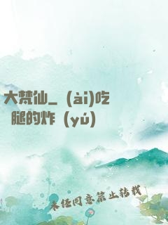 大梵仙