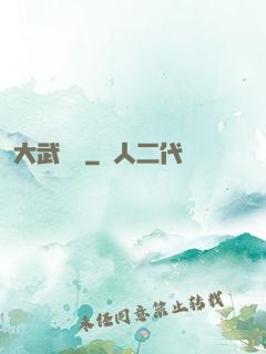 大武俠傳