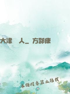 大津龍門人