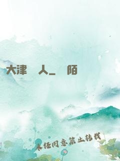 大津龍門人