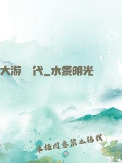 大游戲時代