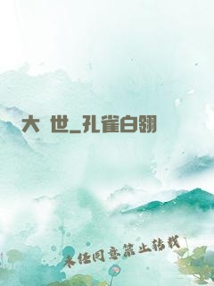 大滅世