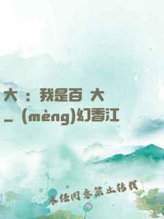 大漢：我是百歲大將軍