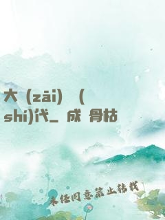 大災(zāi)變時(shí)代