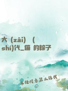大災(zāi)變時(shí)代