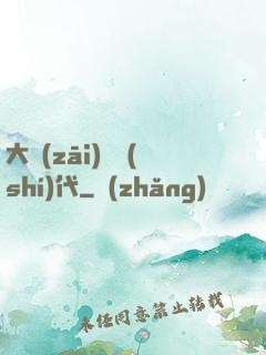 大災(zāi)變時(shí)代