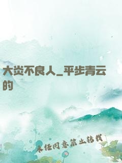 大炎不良人