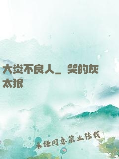 大炎不良人