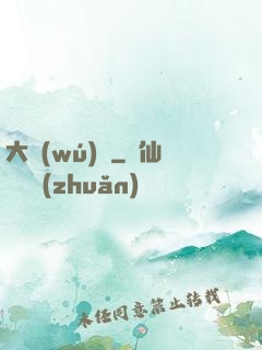 大無(wú)雙