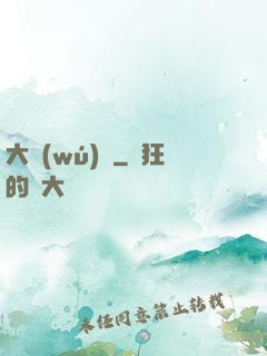大無(wú)雙
