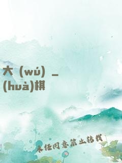 大無(wú)雙
