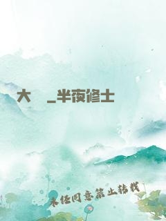 大無雙