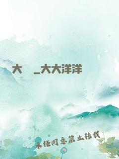大無雙