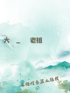 大無雙