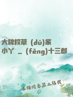 大牌校草獨(dú)家小丫頭