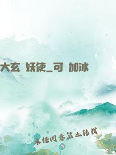 大玄斬妖使