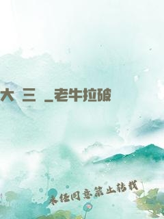 大畫三國
