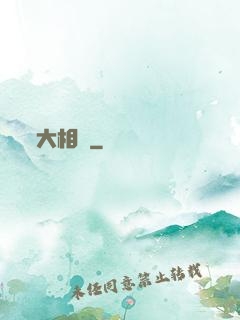 大相師