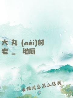 大睪丸內(nèi)射老師