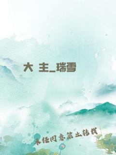 大礦主