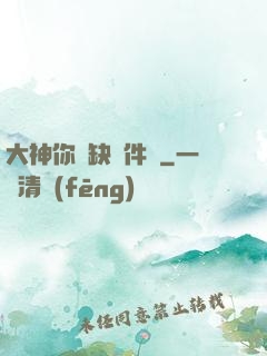 大神你還缺掛件嗎