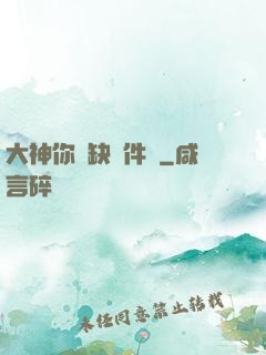 大神你還缺掛件嗎