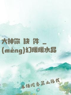 大神你還缺掛件嗎